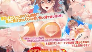 【ADV/NTR】[200717][Miel] 元ヤン爆乳人妻をビーチでデカチン生ハメ～強気なメスを孕ませオナホ寝取りする夏～[353M]