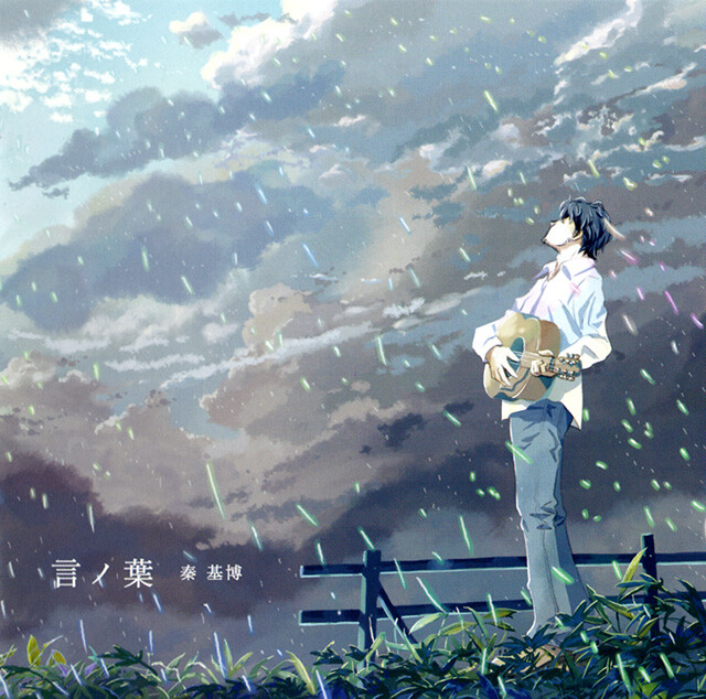 【音乐】[言叶之庭][OST]秦基博 - 言ノ葉[度盘云/177M]