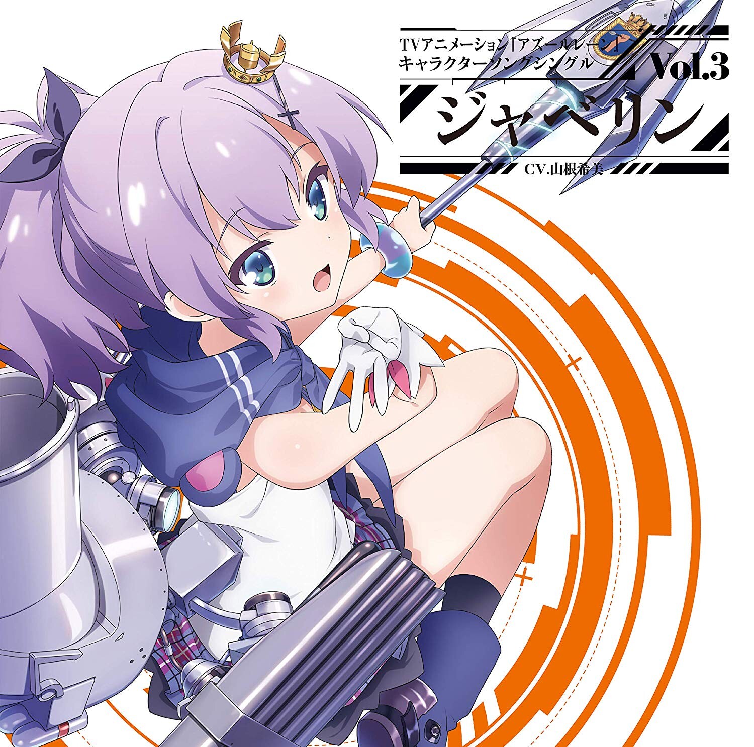 【动漫音乐】TV动画《碧蓝航线》角色曲Vol.3 标枪 [FLAC][OneDrive]