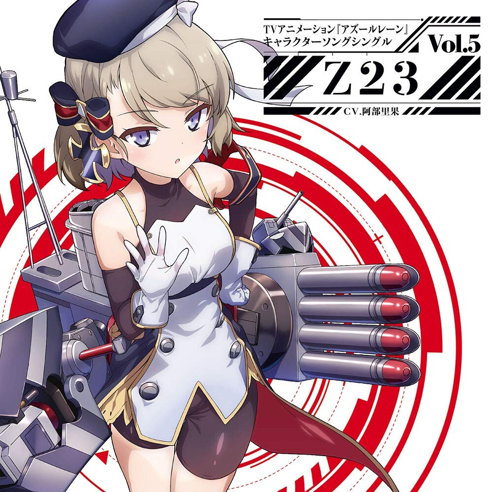 【动漫音乐】TV动画《碧蓝航线》角色曲Vol.5 Z23 [FLAC][OneDrive]