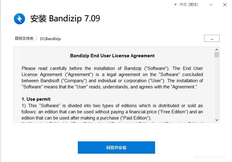 【技术教程】Bandzip付费功能免费激活方法 — 第 1 张 【技术教程】Bandzip付费功能免费激活方法 — 第 1 张