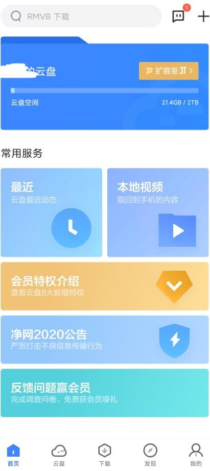 【软件推荐】安卓迅雷7内测版 — 第 2 张