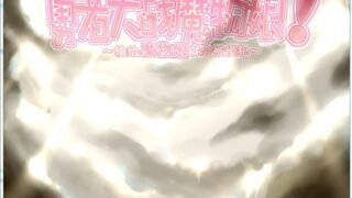 【PC/RPG】勇者大战魔物娘【度盘/2.18G】