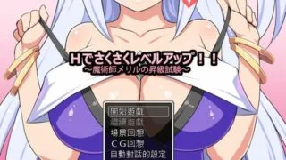 【PC/RPG/汉化】靠H轻松LEVEL UP！魔术士梅丽璐的升级实验！精修汉化版【491MB】