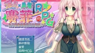 【PC/RPG/汉化/步兵】勇者赛菲（自带存档）【700M/度盘】