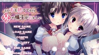 【PC游戏/AVG/汉化/附特典音声/附全CG存档/附攻略】【妹控慎入】扔掉工口本后，兄长情况有异/エロ本を捨ててから兄の様子がおかしい【度盘/2.67GB】