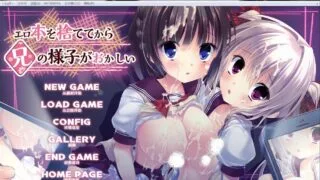 【PC游戏/AVG/汉化/附特典音声/附全CG存档/附攻略】【妹控慎入】扔掉工口本后，兄长情况有异/エロ本を捨ててから兄の様子がおかしい【度盘/2.67GB】