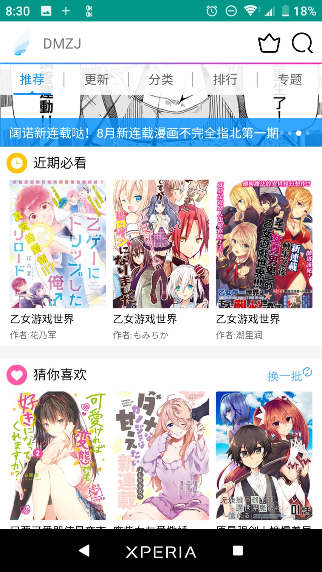 【安卓软件推荐】动漫之家Lite（第三方客户端） — 第 2 张