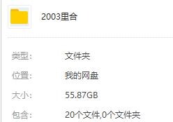 【里番】03年无修熟肉老番整理【度盘/55.83GB】