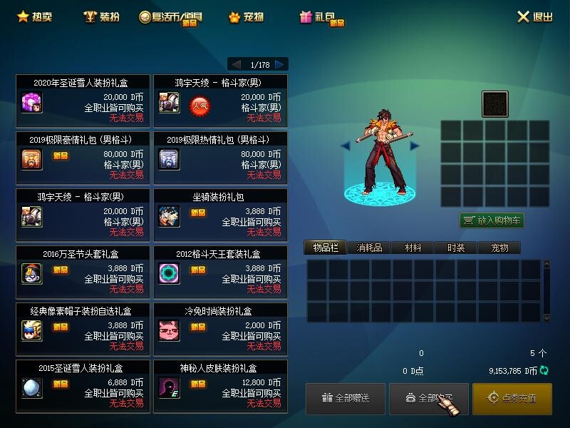 【PC/单机】DNF真女鬼剑男枪男格斗三觉100级【18.17G】 — 第 1 张 【PC/单机】DNF真女鬼剑男枪男格斗三觉100级【18.17G】 — 第 1 张
