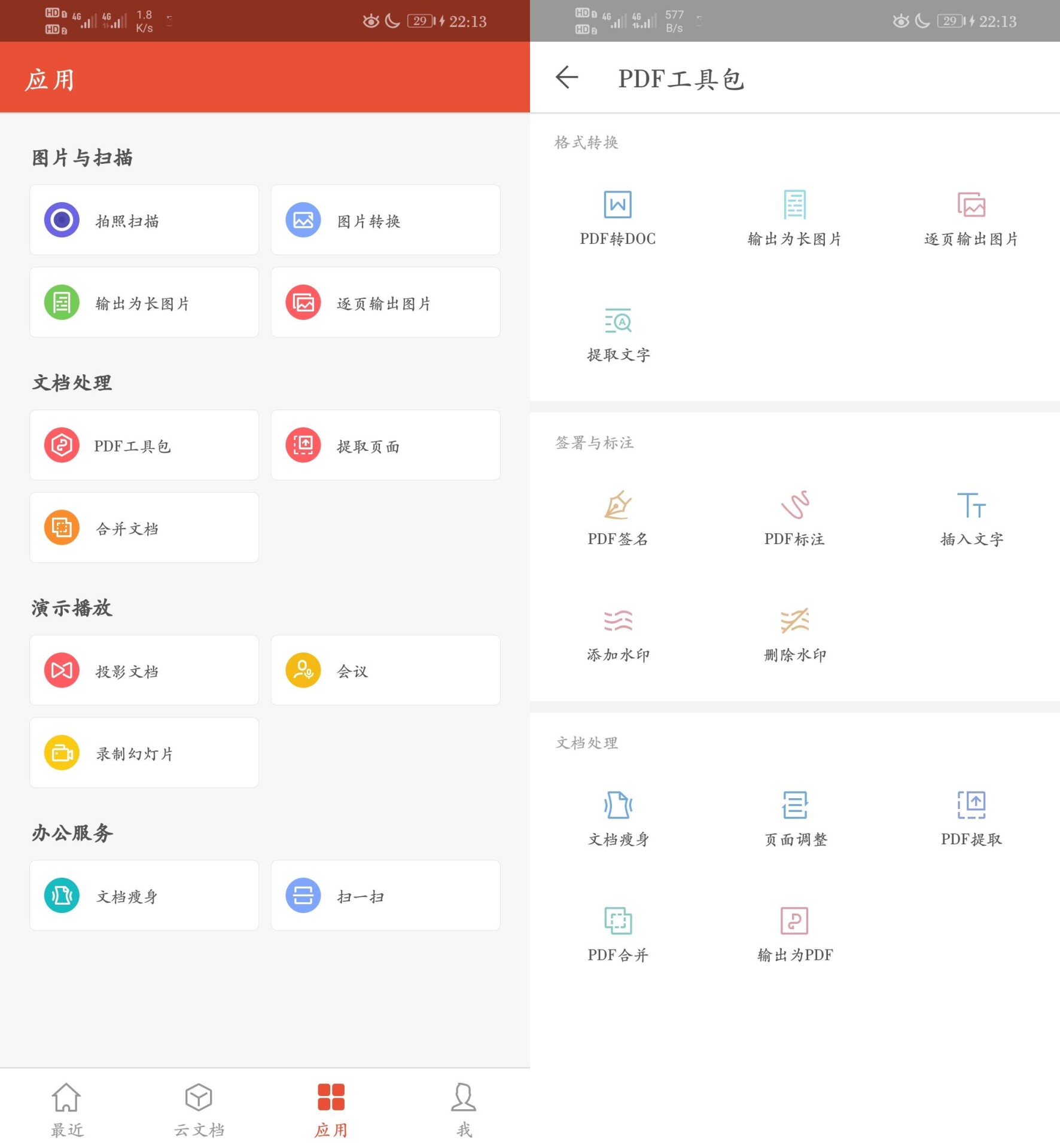 【软件分享】【安卓】WPS Pro v11.4.1下载与激活 — 第 1 张 【软件分享】【安卓】WPS Pro v11.4.1下载与激活 — 第 1 张