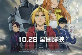 【剧场版】钢之炼金术师-叹息之丘的神圣之星【475M】