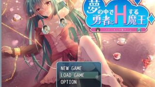 【PC/后宫RPG/中文】魔王与梦境~汉化中文版+自带全CG回想[350M]