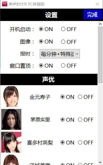 【软件分享】美声时计R PC移植版 — 第 3 张 【软件分享】美声时计R PC移植版 — 第 3 张