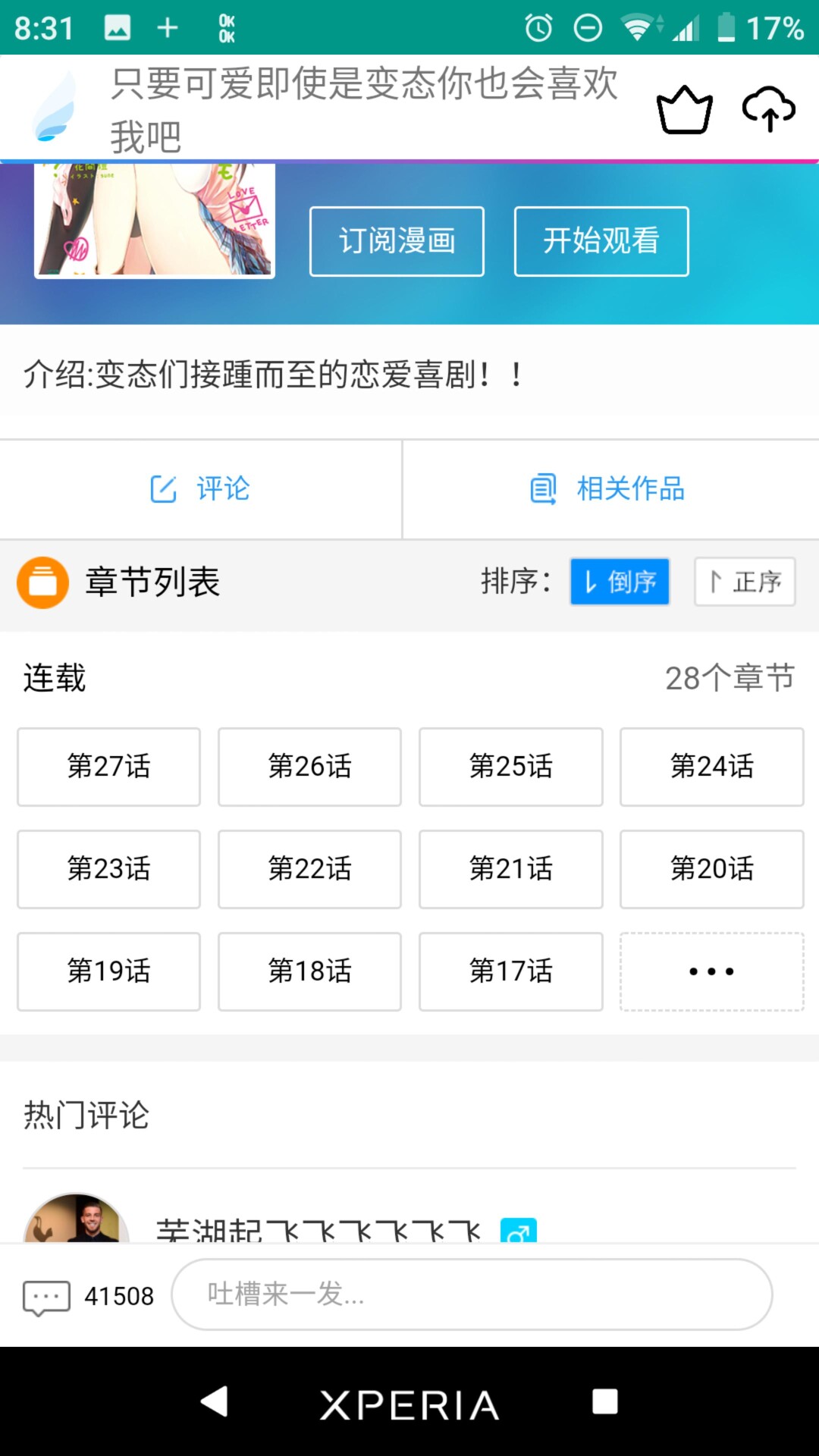 【安卓软件推荐】动漫之家Lite（第三方客户端） — 第 3 张