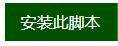 【脚本推荐】解除B站港澳区域播放限制 — 第 3 张