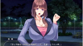 【ADV/PC/KRKR】人妻牛奶上司：寝取女上司让她怀孕!【368M/度盘】