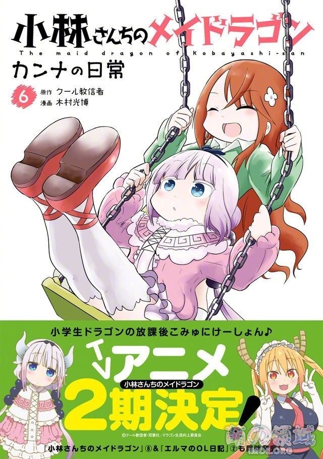 京阿尼,复活!!《小林家的龙女仆》第二季2021年播出 ACG综合 八卦杂谈 - IMOE.ORG 京阿尼,复活!!《小林家的龙女仆》第二季2021年播出- 萌の领域