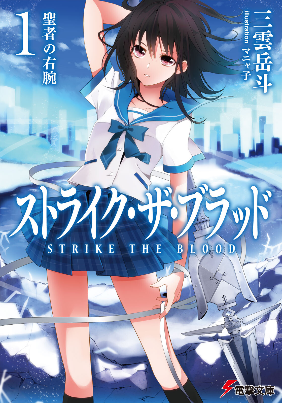 【轻小说】噬血狂袭1-21卷(epub)+7篇短篇(epub+txt)合集【248M】 — 第 1 张 【轻小说】噬血狂袭1-21卷(epub)+7篇短篇(epub+txt)合集【248M】 — 第 1 张