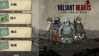 【游戏】勇敢的心 Valiant Hearts PC  3DM【度盘/1.04GB】