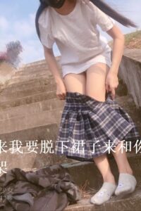 【三次元/图集】瘦乳少女(奶肌酱) 36P 【20M/度盘】