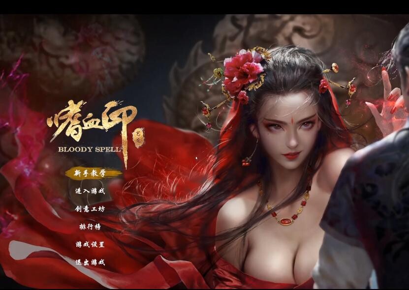 【RPG】嗜血印【度盘】 — 第 1 张