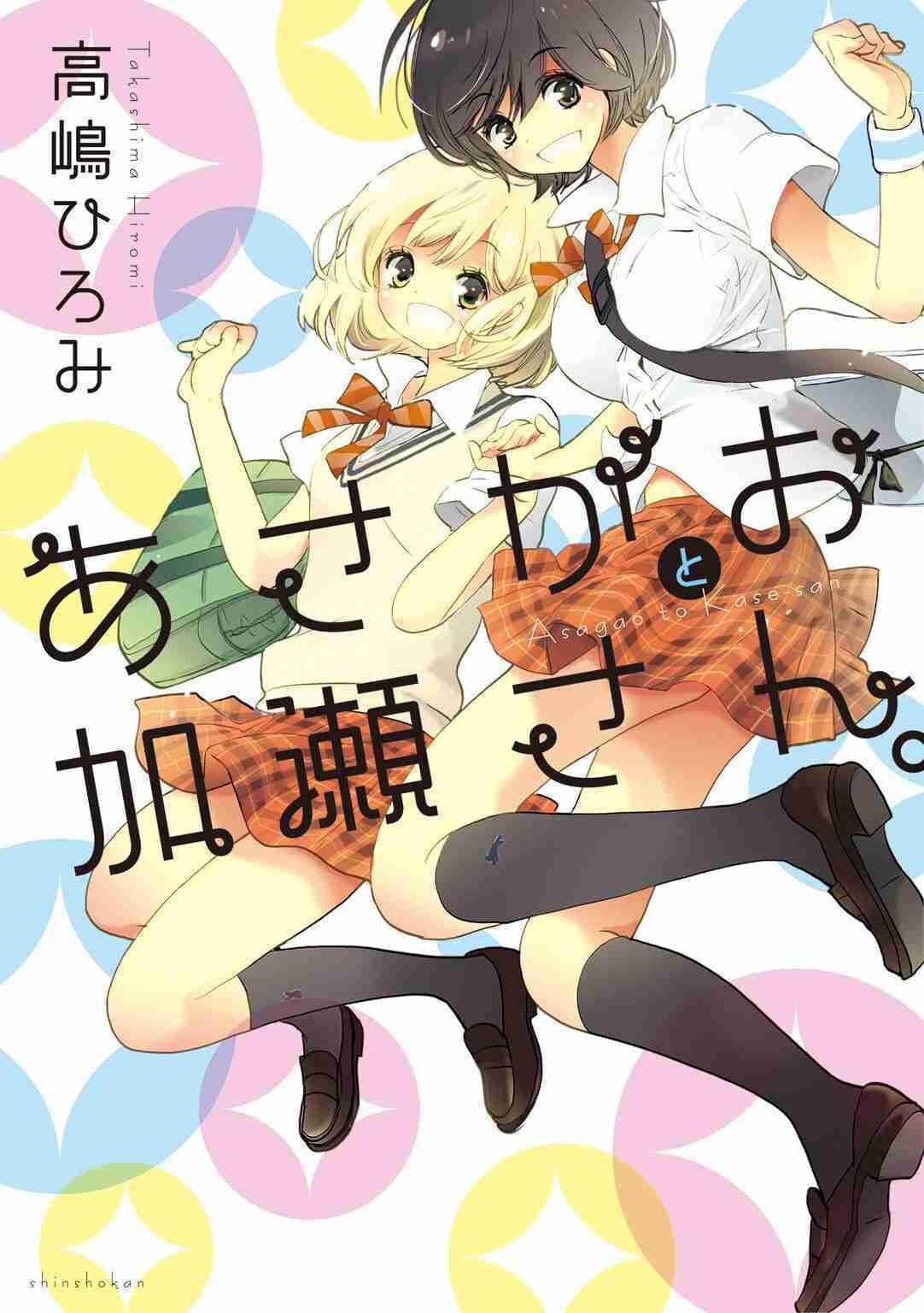【漫画/连载中】加濑同学系列【226.75MB/度盘】 — 第 1 张 封面
