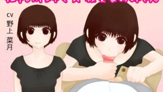 【ASMR】RJ081324 仕事のオジャマ☆彼女なお姉さん【度盘/26M】
