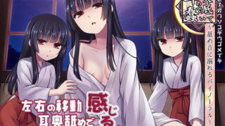 【ASMR】[RJ250582]【舐め音特化】耳の奥底で蠢いて～舐め音に溺れるバイノーラル～【度盘/1.65G】