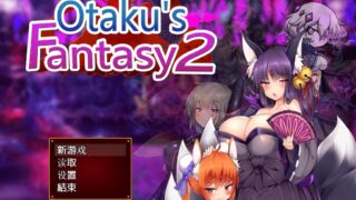 【RPG】死宅幻想2：Otaku’s Fantasy2 官方中文版+去圣光+全CG存档【2G】