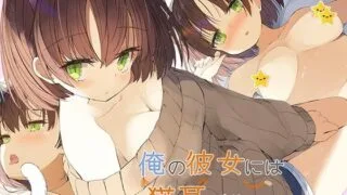 【同人CG集】[ももいろたんざく (こうねつ)] 俺の彼女には猫耳が生えている 【度盘/220MB】