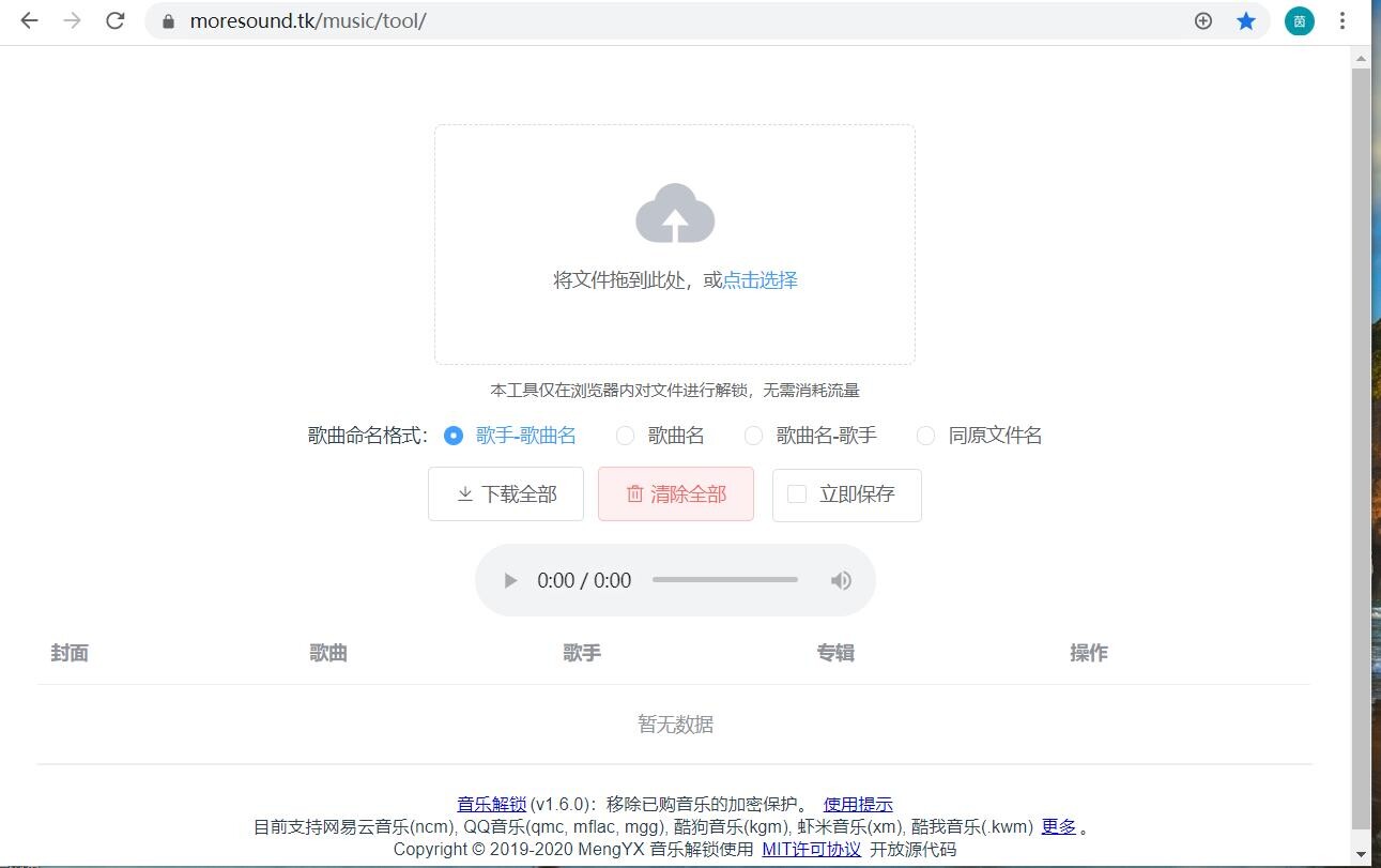 【网站推荐】网抑云/QQ阴乐加密音频文件在线解锁 【网站推荐】网抑云/QQ阴乐加密音频文件在线解锁