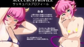 【同人动画】（flash播放器）アリアリアナマンさっきゅばす ちんちん生えてる悪魔っ娘