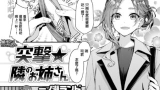 【本子】邻居家的姐姐8M