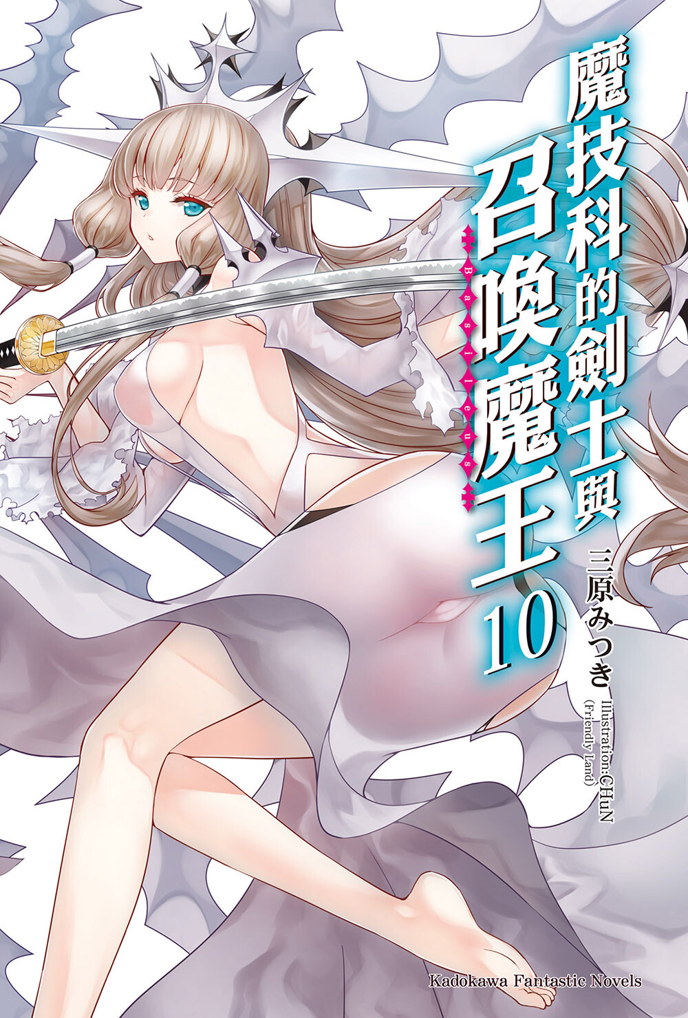 【轻小说】魔技科的剑士与召唤魔王 1-14卷epub合集(完结)【度盘/70.5M】 — 第 2 张 【轻小说】魔技科的剑士与召唤魔王 1-14卷epub合集(完结)【度盘/70.5M】 — 第 2 张