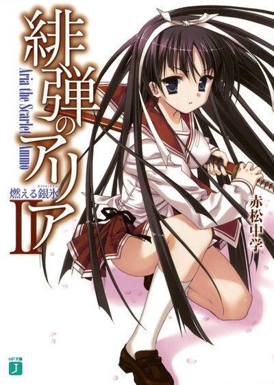 【轻小说】绯弹的亚里亚 EPUB 【169MB】 — 第 2 张 【轻小说】绯弹的亚里亚 EPUB 【169MB】 — 第 2 张