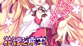 【SLG/PC/生肉】花嫁と魔王 ～王室のハーレムは下克上～【度盘】