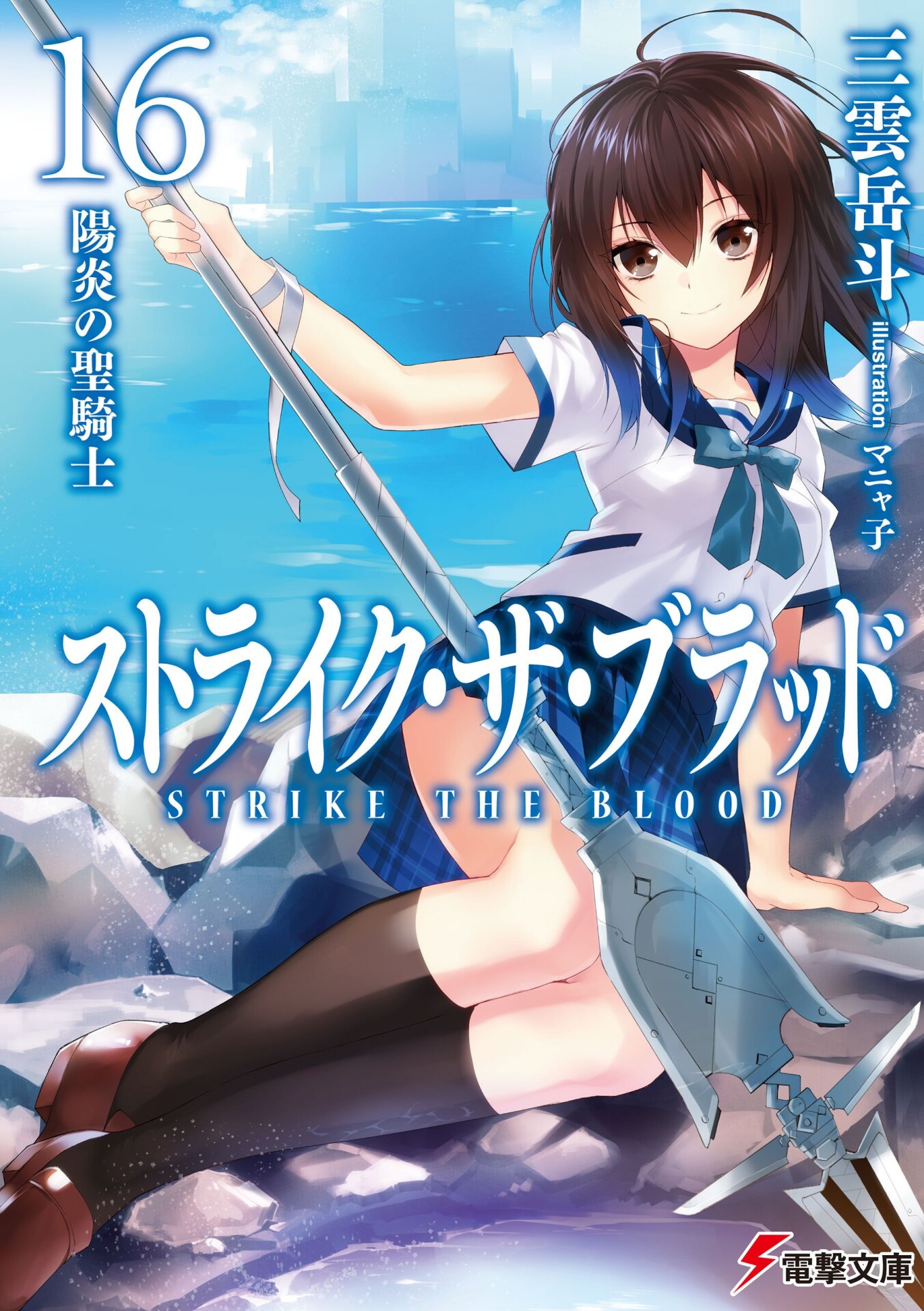 【轻小说】噬血狂袭1-21卷(epub)+7篇短篇(epub+txt)合集【248M】 — 第 3 张 【轻小说】噬血狂袭1-21卷(epub)+7篇短篇(epub+txt)合集【248M】 — 第 3 张