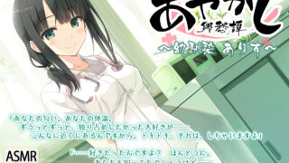 【ASMR】【RJ245471】あやかし郷愁譚 ～幼馴染 ありす～ 【全年龄】 【3.65G】【度盘】