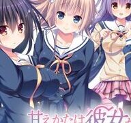 【ADV/汉化】一如她的撒娇方式【1.69G】