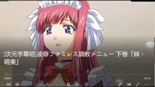 【里番】凌辱ファミレス調教メニュ【度盘】
