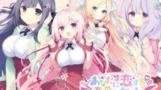 【大型ADV】【GAL】【萌系作品】与你相恋的恋爱Recette【2.45G】