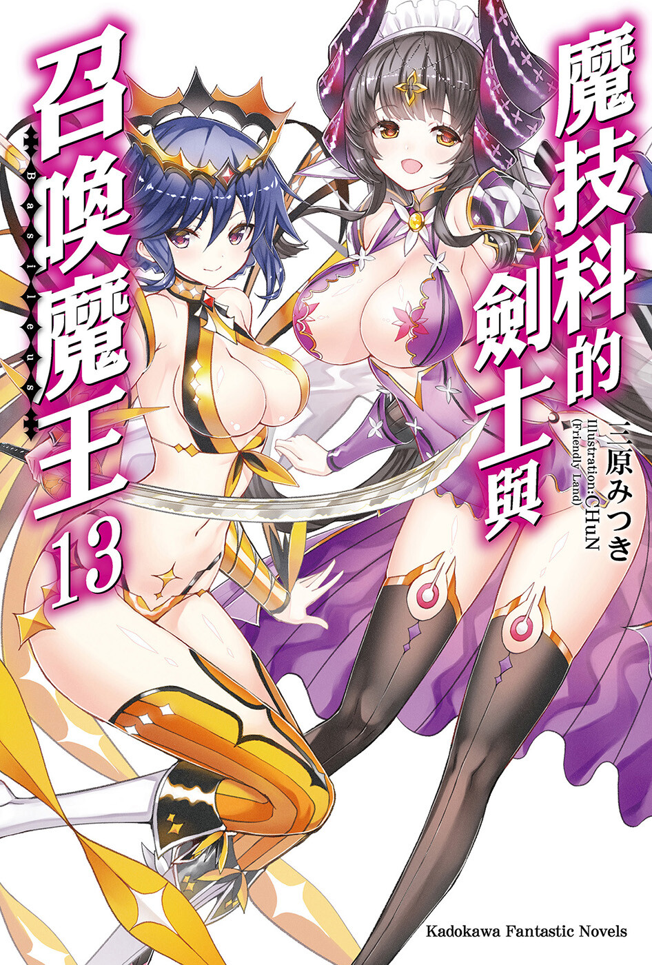 【轻小说】魔技科的剑士与召唤魔王 1-14卷epub合集(完结)【度盘/70.5M】 — 第 5 张 【轻小说】魔技科的剑士与召唤魔王 1-14卷epub合集(完结)【度盘/70.5M】 — 第 5 张