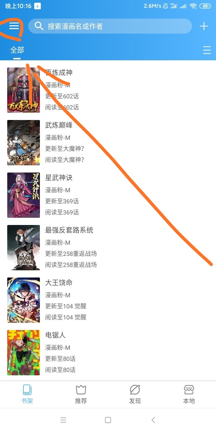 【软件推荐】白嫖王看漫画【蓝奏】 — 第 1 张