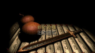 【RPG/PC/安卓/IOS/PSP】仙剑奇侠传一超全合集 【200M/度盘】