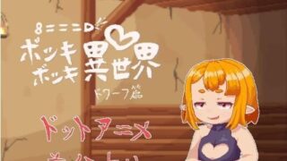 【SLG/动态CV/优质Cu】异世界一夜情 ~矮人娘篇~【16M/度盘】