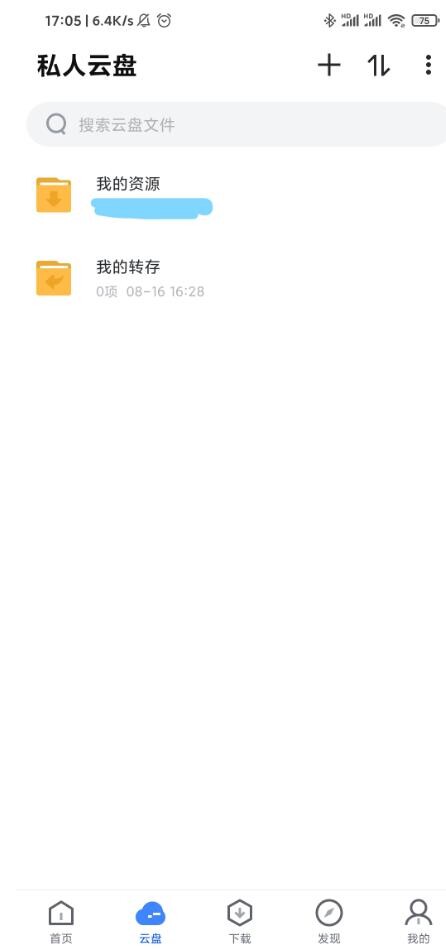 【软件推荐】安卓迅雷7内测版 — 第 3 张