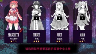 【RPG/汉化/硬盘】童话故事里的捉迷藏游戏【度盘/330M】