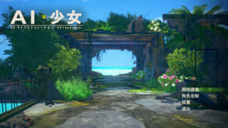 【3D】AI少女 最新整合包 v1.07 73G 中文版【度盘】