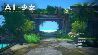【3D】AI少女 最新整合包 v1.07 73G 中文版【度盘】